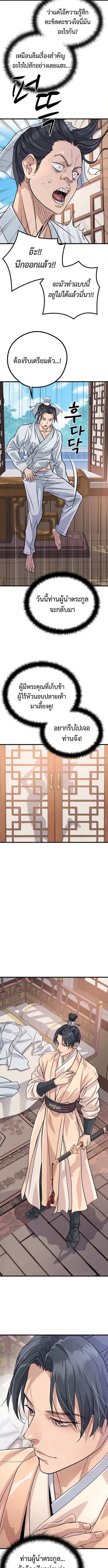 Becoming the Cheon Clan’s Mad Dog หมาบ้าแห่งตระกูลชอน - หน้า 14
