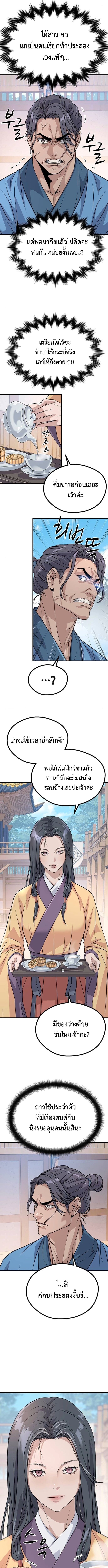 Becoming the Cheon Clan’s Mad Dog หมาบ้าแห่งตระกูลชอน - หน้า 2