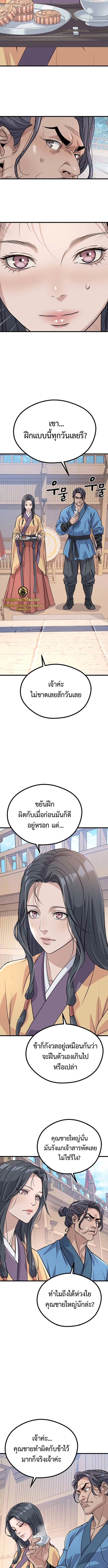 Becoming the Cheon Clan’s Mad Dog หมาบ้าแห่งตระกูลชอน - หน้า 3