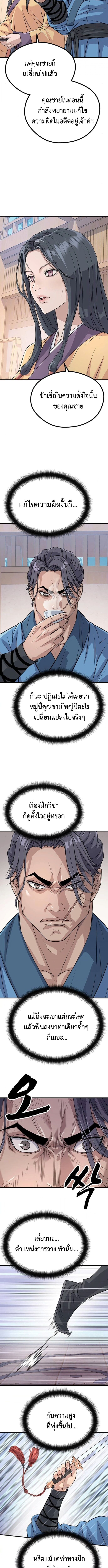 Becoming the Cheon Clan’s Mad Dog หมาบ้าแห่งตระกูลชอน - หน้า 4