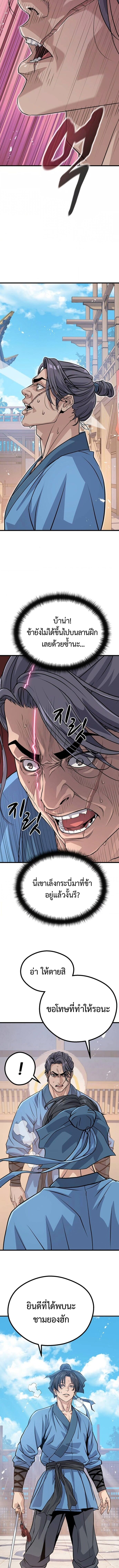 Becoming the Cheon Clan’s Mad Dog หมาบ้าแห่งตระกูลชอน - หน้า 6