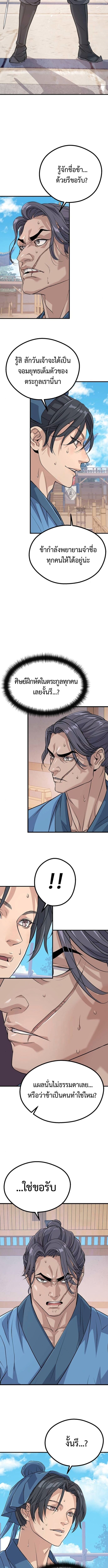 Becoming the Cheon Clan’s Mad Dog หมาบ้าแห่งตระกูลชอน - หน้า 7