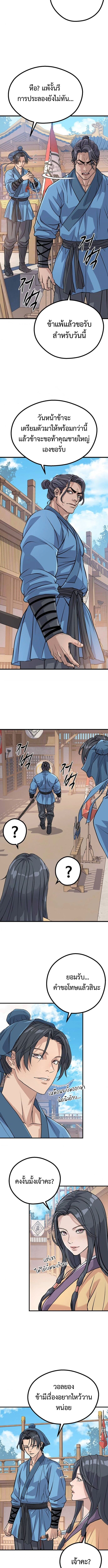 Becoming the Cheon Clan’s Mad Dog หมาบ้าแห่งตระกูลชอน - หน้า 9