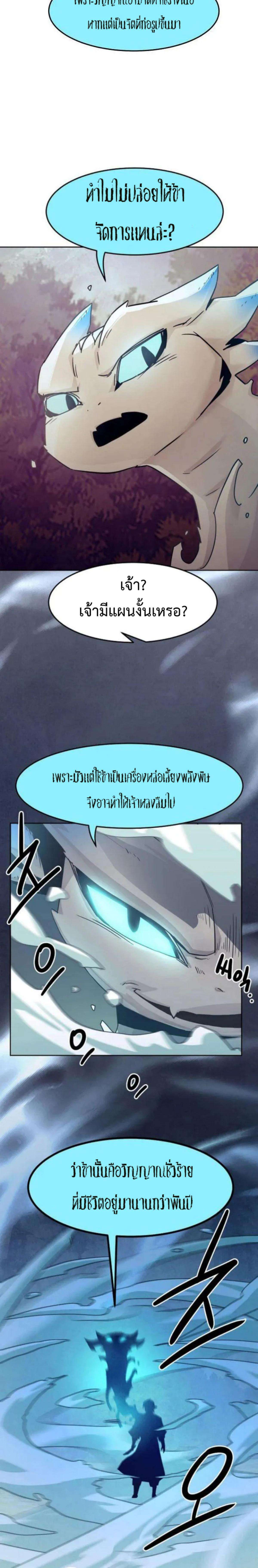 Becoming the Swordmaster Rank Young Lord of the Sichuan Tang Family เส้นทางแห่งดาบ - หน้า 4