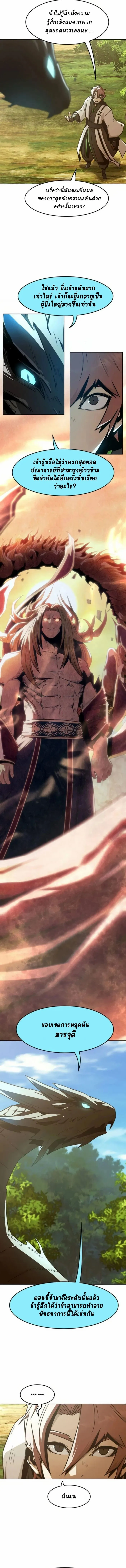 Becoming the Swordmaster Rank Young Lord of the Sichuan Tang Family เส้นทางแห่งดาบ - หน้า 3