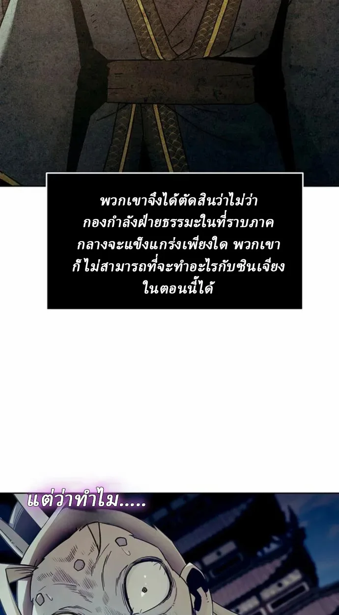 Becoming the Swordmaster Rank Young Lord of the Sichuan Tang Family เส้นทางแห่งดาบ - หน้า 35
