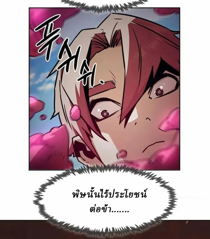 Becoming the Swordmaster Rank Young Lord of the Sichuan Tang Family เส้นทางแห่งดาบ - หน้า 52