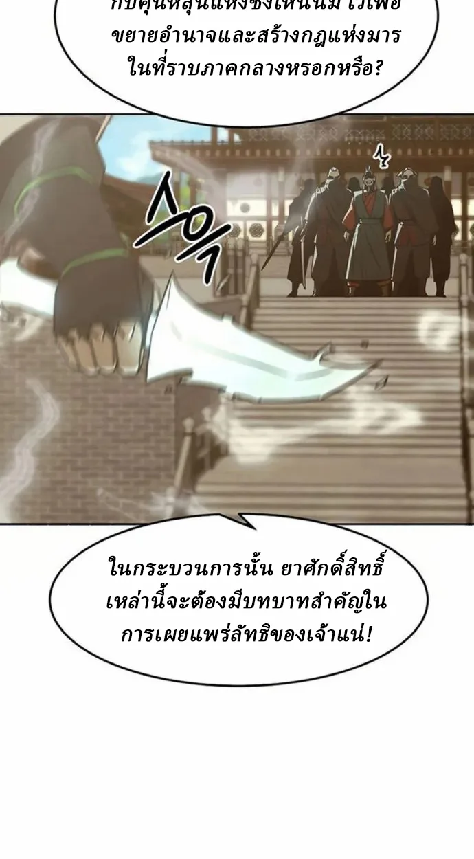 Becoming the Swordmaster Rank Young Lord of the Sichuan Tang Family เส้นทางแห่งดาบ - หน้า 7