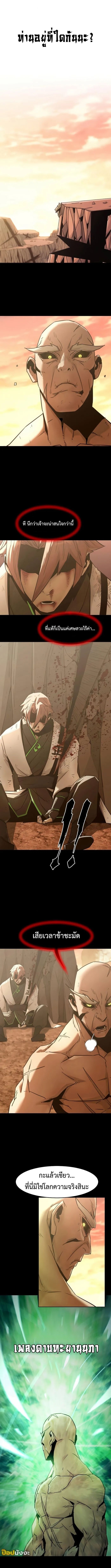 Becoming the Swordmaster Rank Young Lord of the Sichuan Tang Family เส้นทางแห่งดาบ - หน้า 12