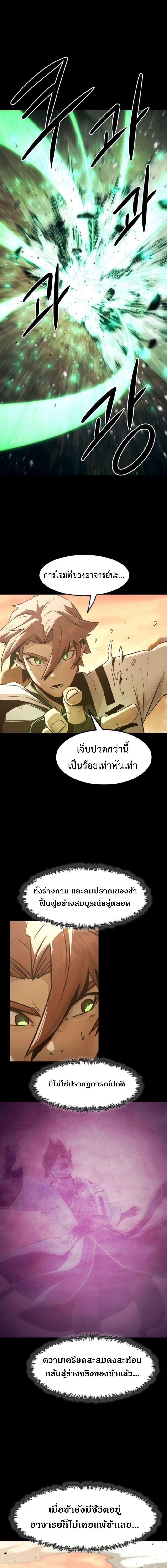 Becoming the Swordmaster Rank Young Lord of the Sichuan Tang Family เส้นทางแห่งดาบ - หน้า 13
