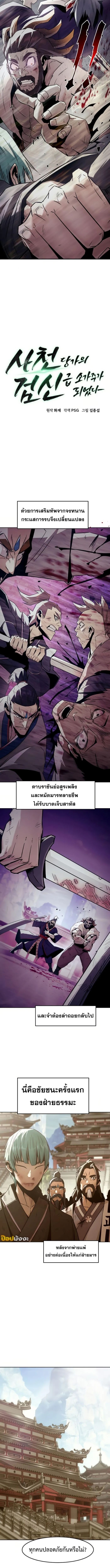 Becoming the Swordmaster Rank Young Lord of the Sichuan Tang Family เส้นทางแห่งดาบ - หน้า 6