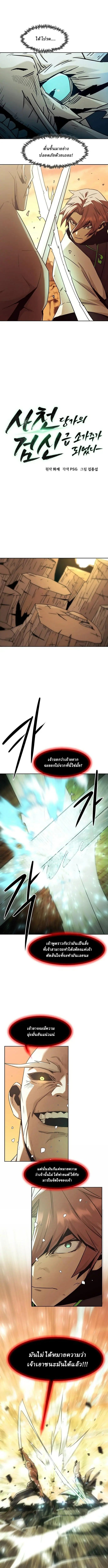 Becoming the Swordmaster Rank Young Lord of the Sichuan Tang Family เส้นทางแห่งดาบ - หน้า 2