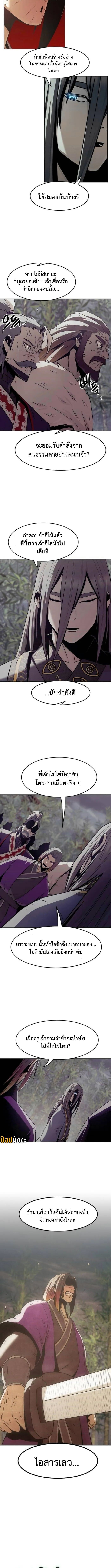 Becoming the Swordmaster Rank Young Lord of the Sichuan Tang Family เส้นทางแห่งดาบ - หน้า 3