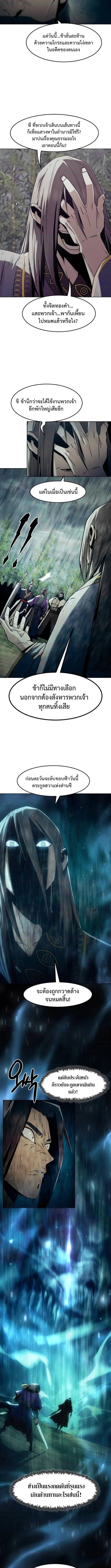 Becoming the Swordmaster Rank Young Lord of the Sichuan Tang Family เส้นทางแห่งดาบ - หน้า 5