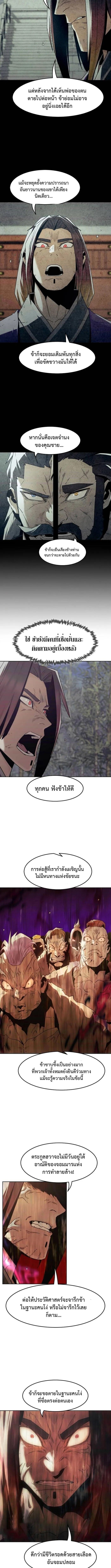Becoming the Swordmaster Rank Young Lord of the Sichuan Tang Family เส้นทางแห่งดาบ - หน้า 7