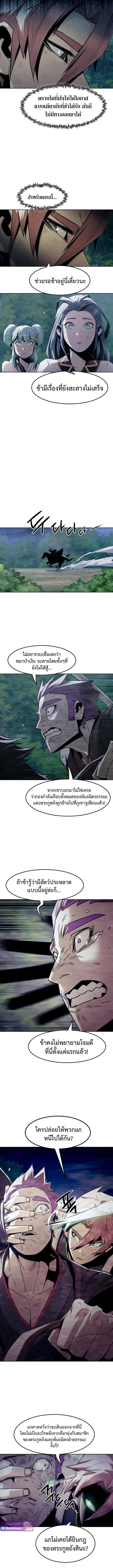 Becoming the Swordmaster Rank Young Lord of the Sichuan Tang Family เส้นทางแห่งดาบ - หน้า 8