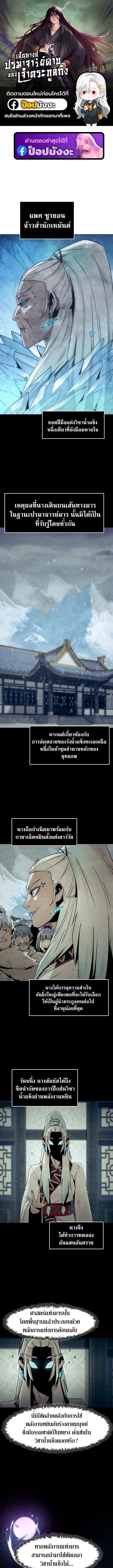 Becoming the Swordmaster Rank Young Lord of the Sichuan Tang Family เส้นทางแห่งดาบ - หน้า 1