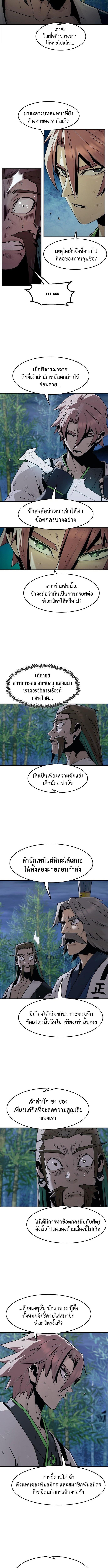 Becoming the Swordmaster Rank Young Lord of the Sichuan Tang Family เส้นทางแห่งดาบ - หน้า 10