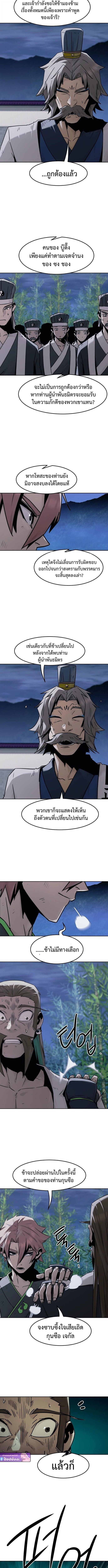 Becoming the Swordmaster Rank Young Lord of the Sichuan Tang Family เส้นทางแห่งดาบ - หน้า 11