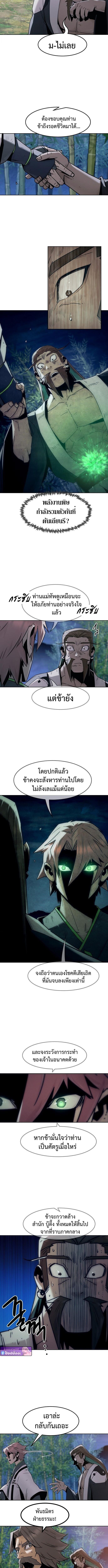 Becoming the Swordmaster Rank Young Lord of the Sichuan Tang Family เส้นทางแห่งดาบ - หน้า 13