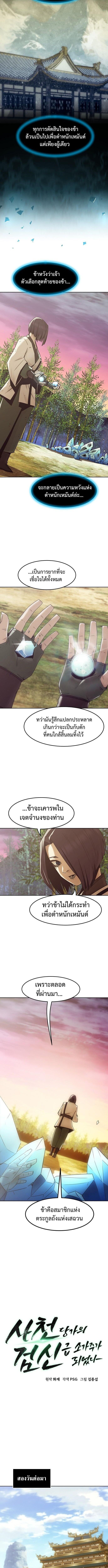 Becoming the Swordmaster Rank Young Lord of the Sichuan Tang Family เส้นทางแห่งดาบ - หน้า 3