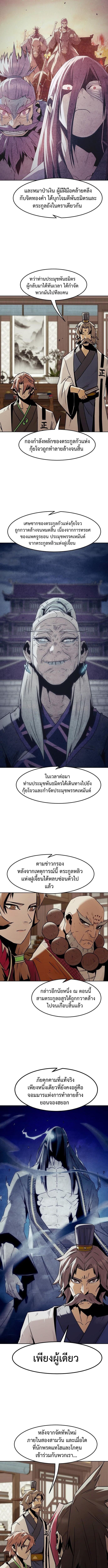 Becoming the Swordmaster Rank Young Lord of the Sichuan Tang Family เส้นทางแห่งดาบ - หน้า 6