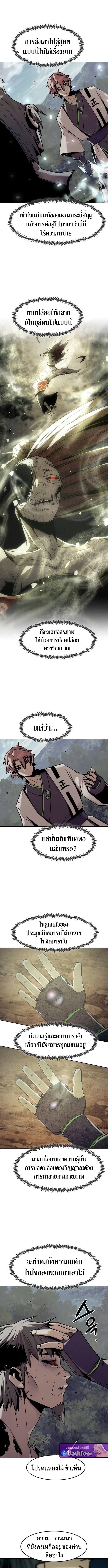 Becoming the Swordmaster Rank Young Lord of the Sichuan Tang Family เส้นทางแห่งดาบ - หน้า 6