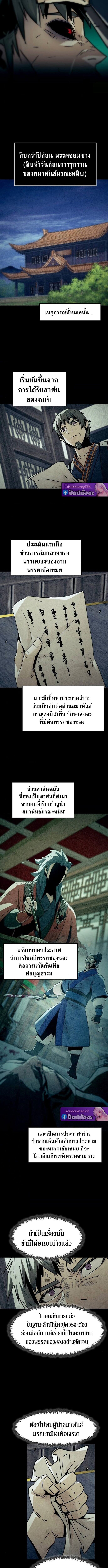 Becoming the Swordmaster Rank Young Lord of the Sichuan Tang Family เส้นทางแห่งดาบ - หน้า 7