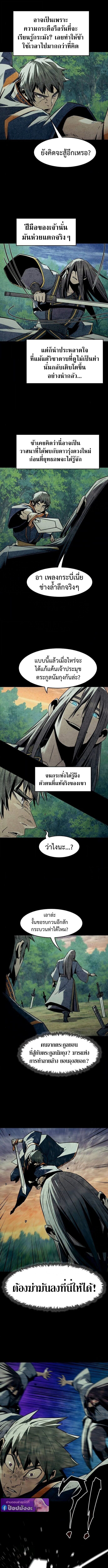 Becoming the Swordmaster Rank Young Lord of the Sichuan Tang Family เส้นทางแห่งดาบ - หน้า 9