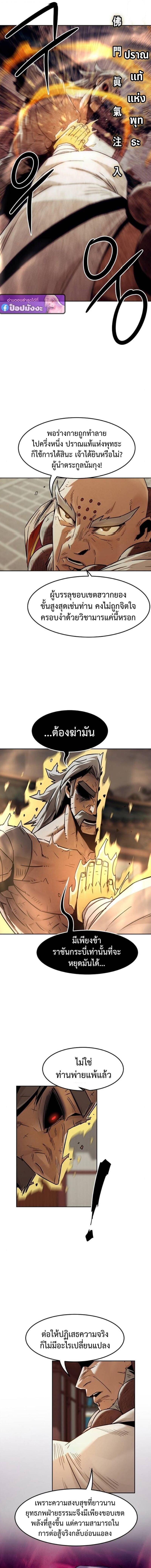 Becoming the Swordmaster Rank Young Lord of the Sichuan Tang Family เส้นทางแห่งดาบ - หน้า 5