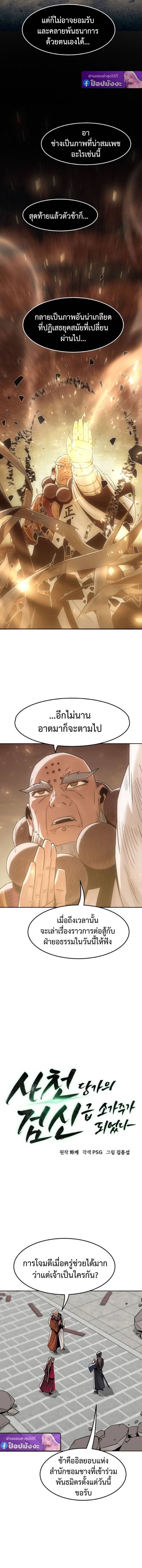 Becoming the Swordmaster Rank Young Lord of the Sichuan Tang Family เส้นทางแห่งดาบ - หน้า 7