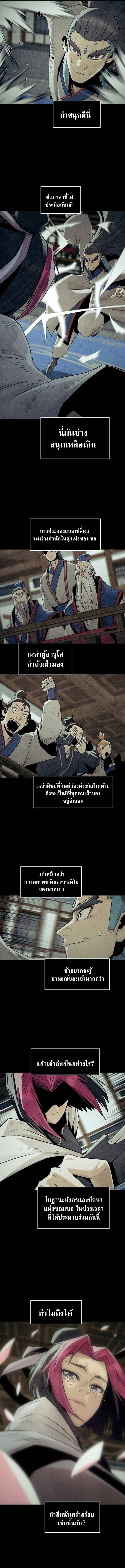 Becoming the Swordmaster Rank Young Lord of the Sichuan Tang Family เส้นทางแห่งดาบ - หน้า 4