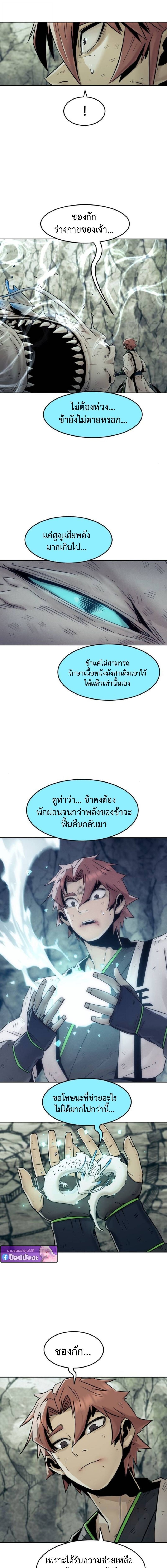 Becoming the Swordmaster Rank Young Lord of the Sichuan Tang Family เส้นทางแห่งดาบ - หน้า 3