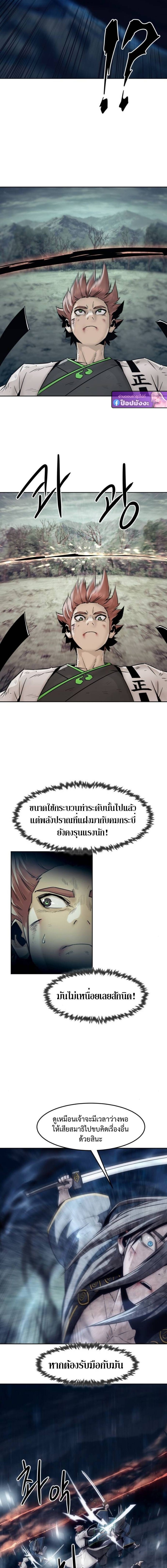 Becoming the Swordmaster Rank Young Lord of the Sichuan Tang Family เส้นทางแห่งดาบ - หน้า 7