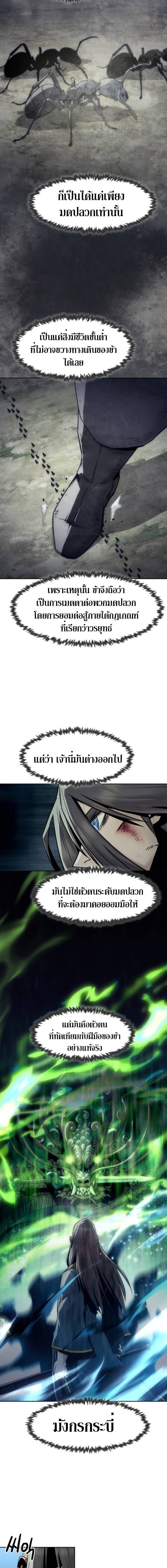 Becoming the Swordmaster Rank Young Lord of the Sichuan Tang Family เส้นทางแห่งดาบ - หน้า 9