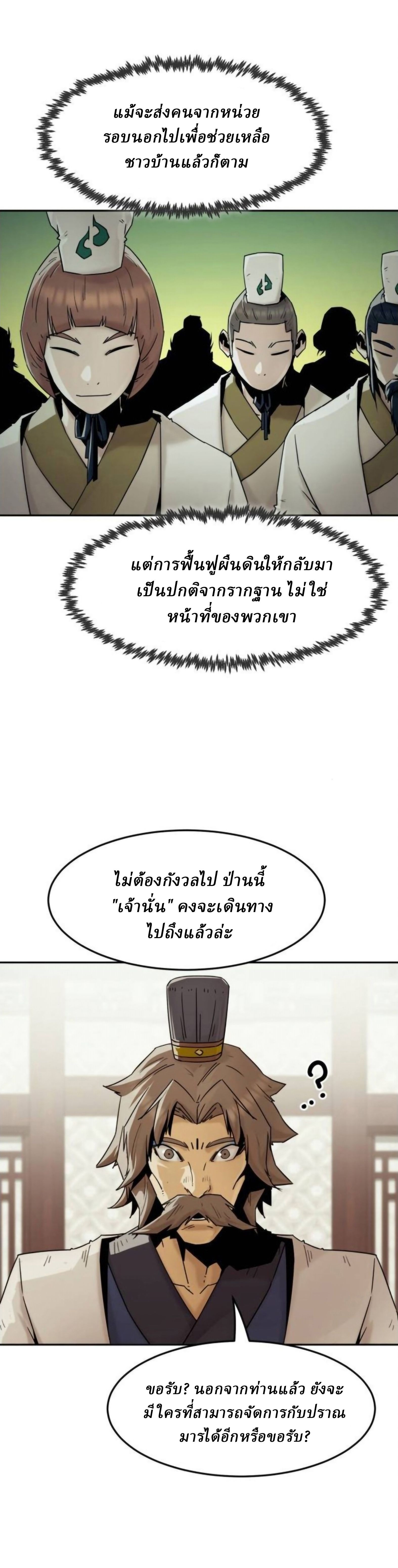 Becoming the Swordmaster Rank Young Lord of the Sichuan Tang Family เส้นทางแห่งดาบ - หน้า 12