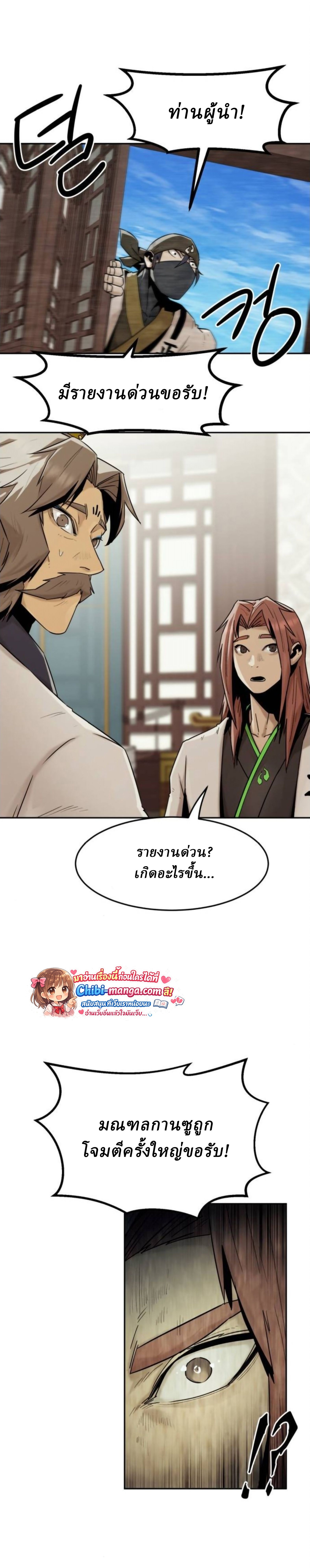 Becoming the Swordmaster Rank Young Lord of the Sichuan Tang Family เส้นทางแห่งดาบ - หน้า 17