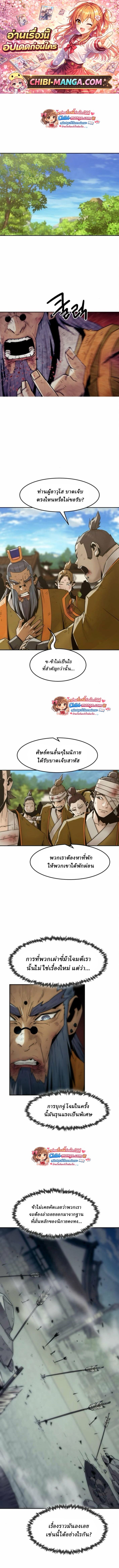 Becoming the Swordmaster Rank Young Lord of the Sichuan Tang Family เส้นทางแห่งดาบ - หน้า 1