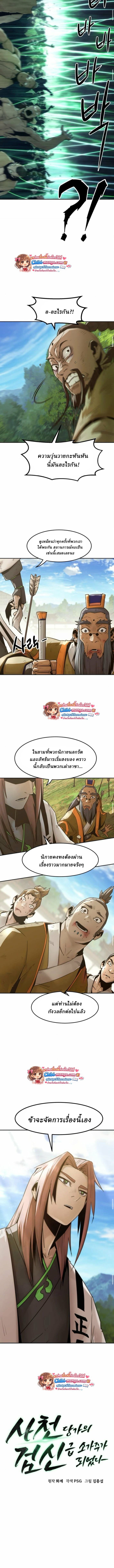 Becoming the Swordmaster Rank Young Lord of the Sichuan Tang Family เส้นทางแห่งดาบ - หน้า 5