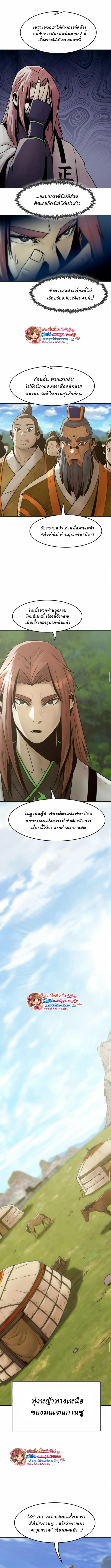 Becoming the Swordmaster Rank Young Lord of the Sichuan Tang Family เส้นทางแห่งดาบ - หน้า 7