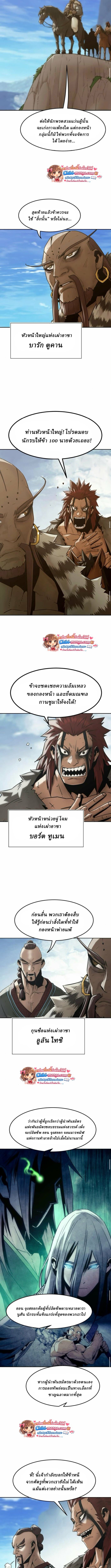 Becoming the Swordmaster Rank Young Lord of the Sichuan Tang Family เส้นทางแห่งดาบ - หน้า 8