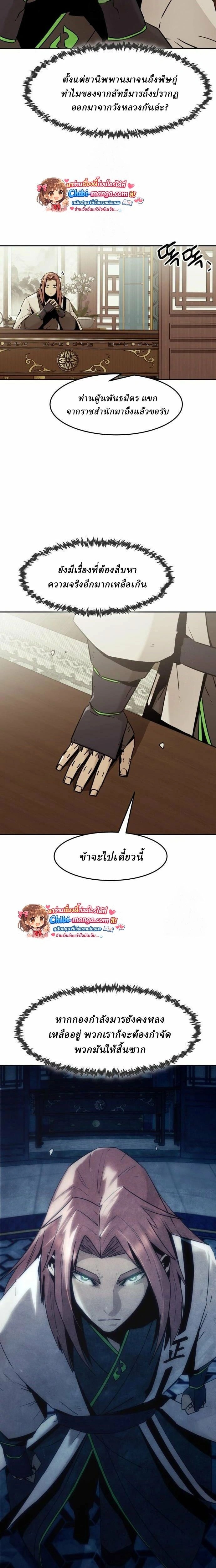 Becoming the Swordmaster Rank Young Lord of the Sichuan Tang Family เส้นทางแห่งดาบ - หน้า 4
