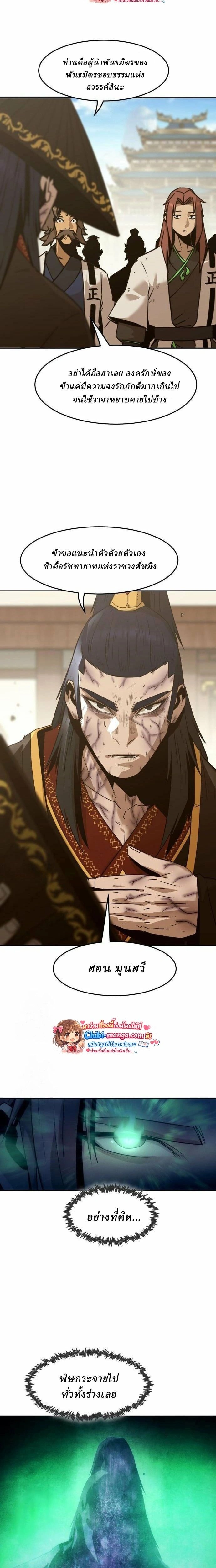 Becoming the Swordmaster Rank Young Lord of the Sichuan Tang Family เส้นทางแห่งดาบ - หน้า 8