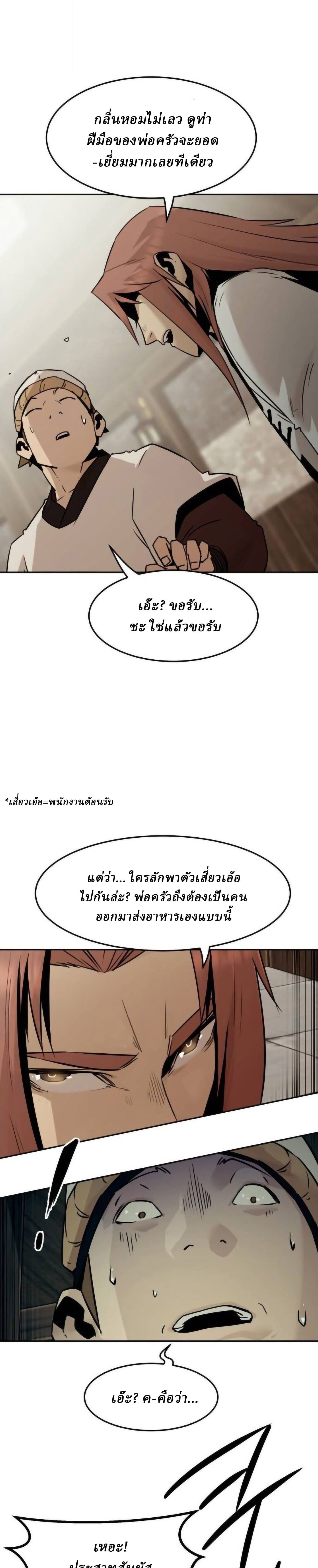 Becoming the Swordmaster Rank Young Lord of the Sichuan Tang Family เส้นทางแห่งดาบ - หน้า 4
