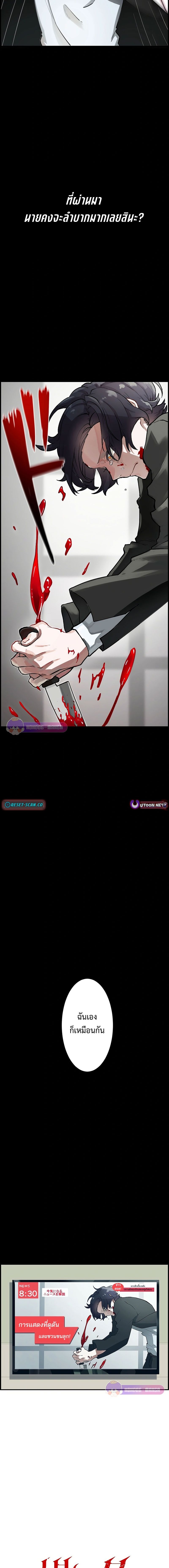 Cast as the Murderer - หน้า 3