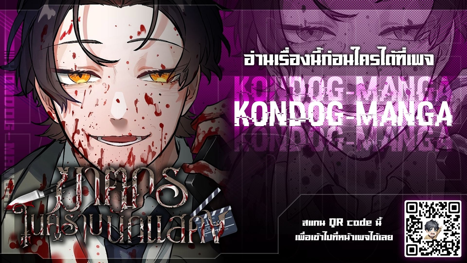 Cast as the Murderer - หน้า 1