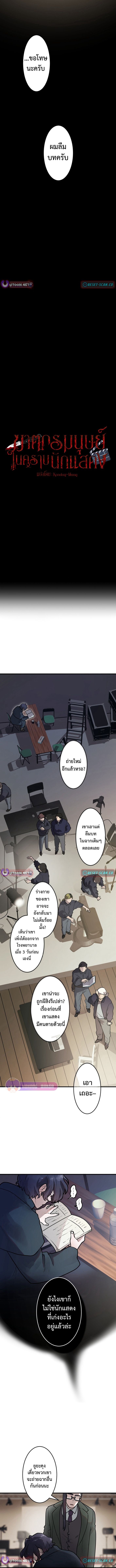 Cast as the Murderer - หน้า 4