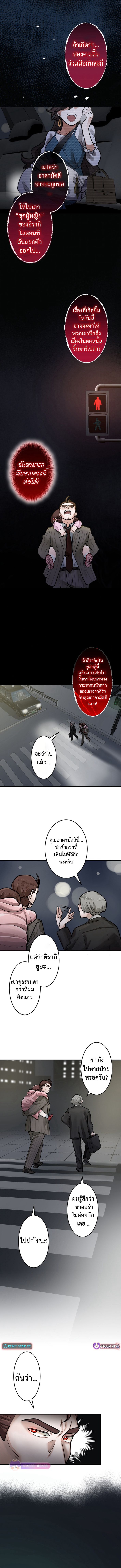 Cast as the Murderer - หน้า 10