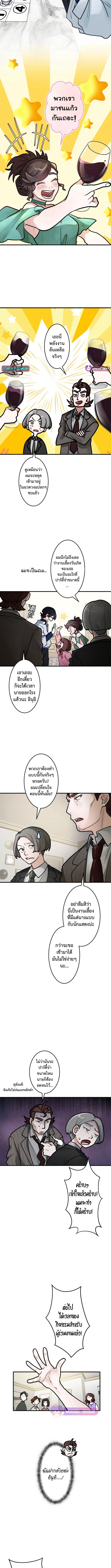 Cast as the Murderer - หน้า 3