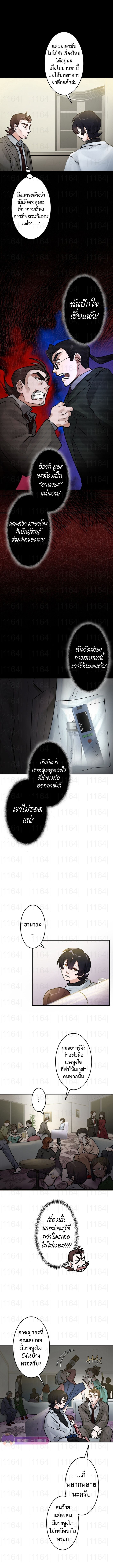 Cast as the Murderer - หน้า 6